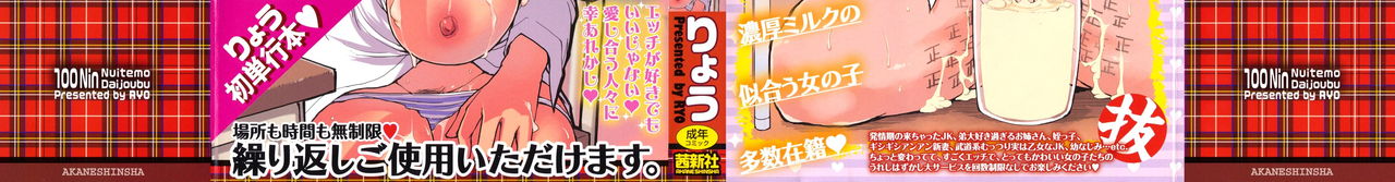 100nin Nuitemo Daijoubu page 2 full