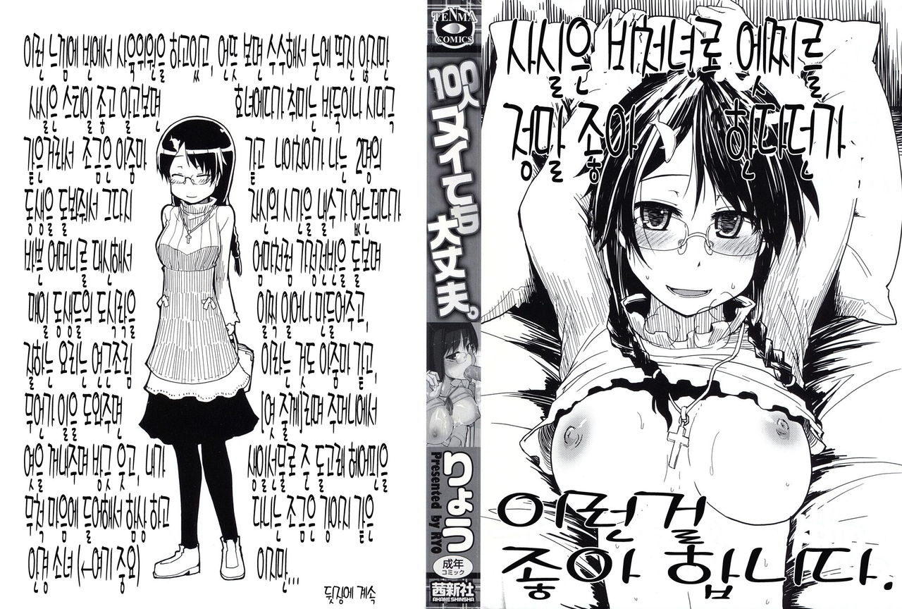 100nin Nuitemo Daijoubu page 3 full