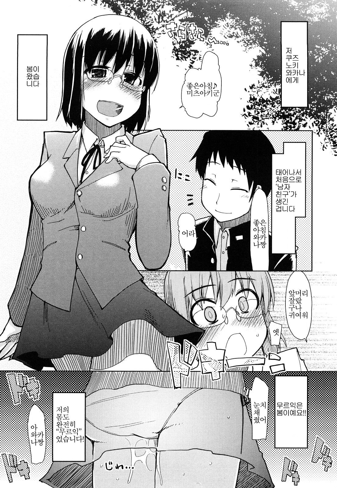 100nin Nuitemo Daijoubu page 6 full