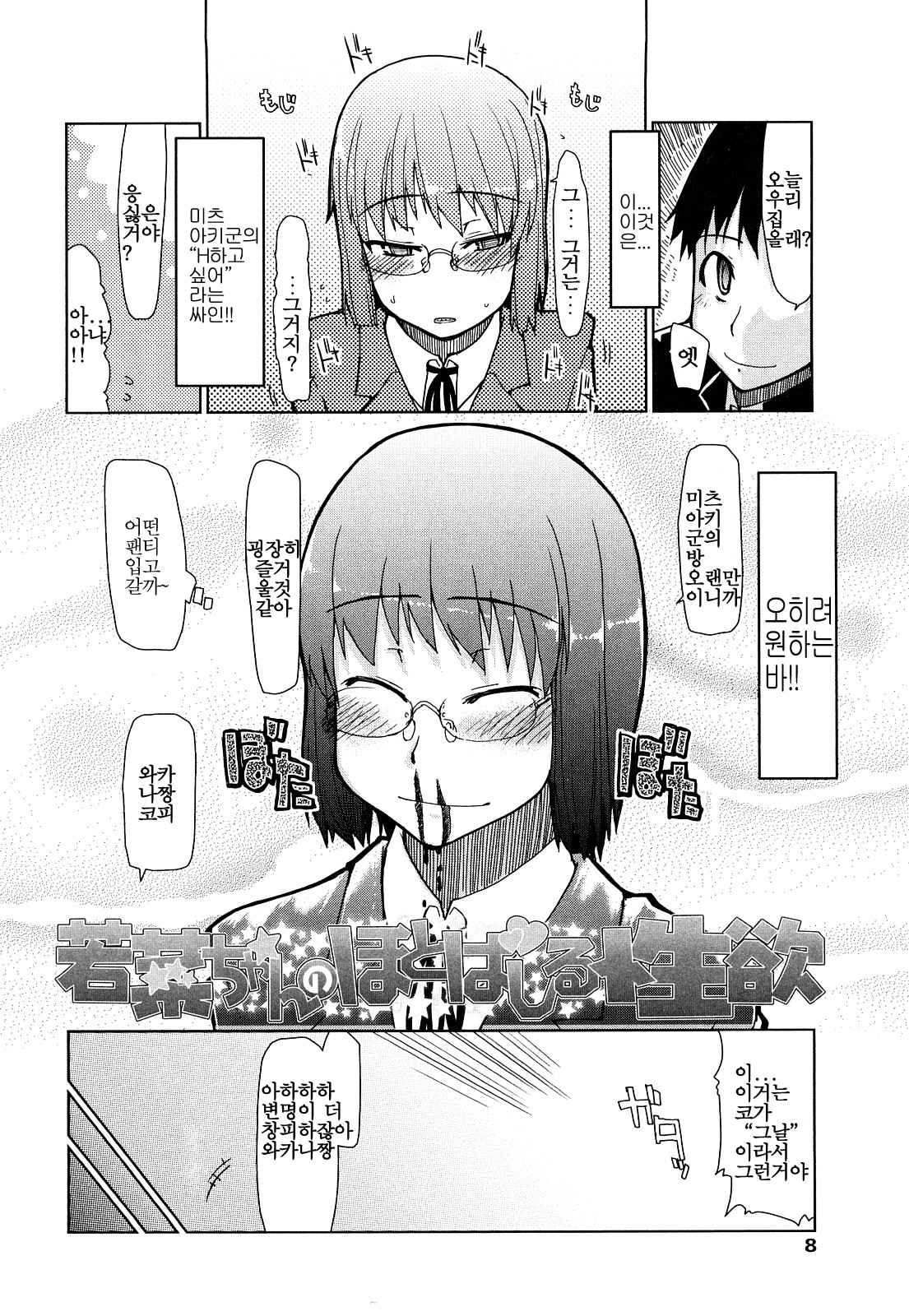 100nin Nuitemo Daijoubu page 7 full