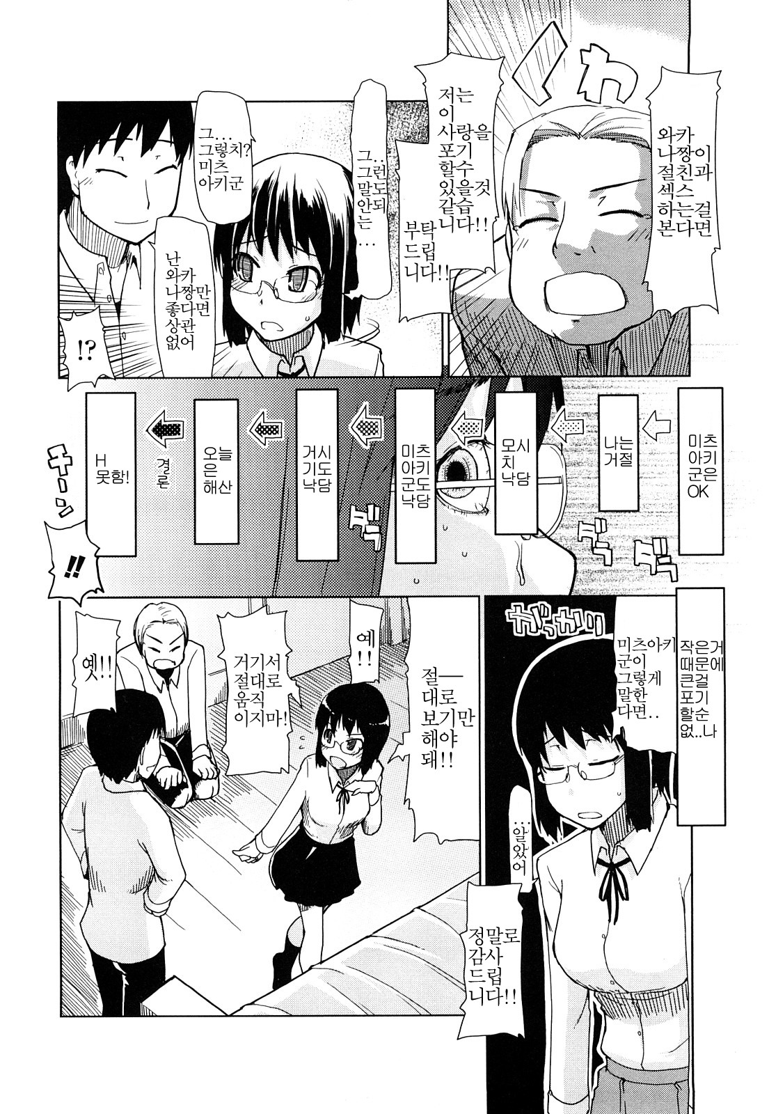 100nin Nuitemo Daijoubu page 9 full