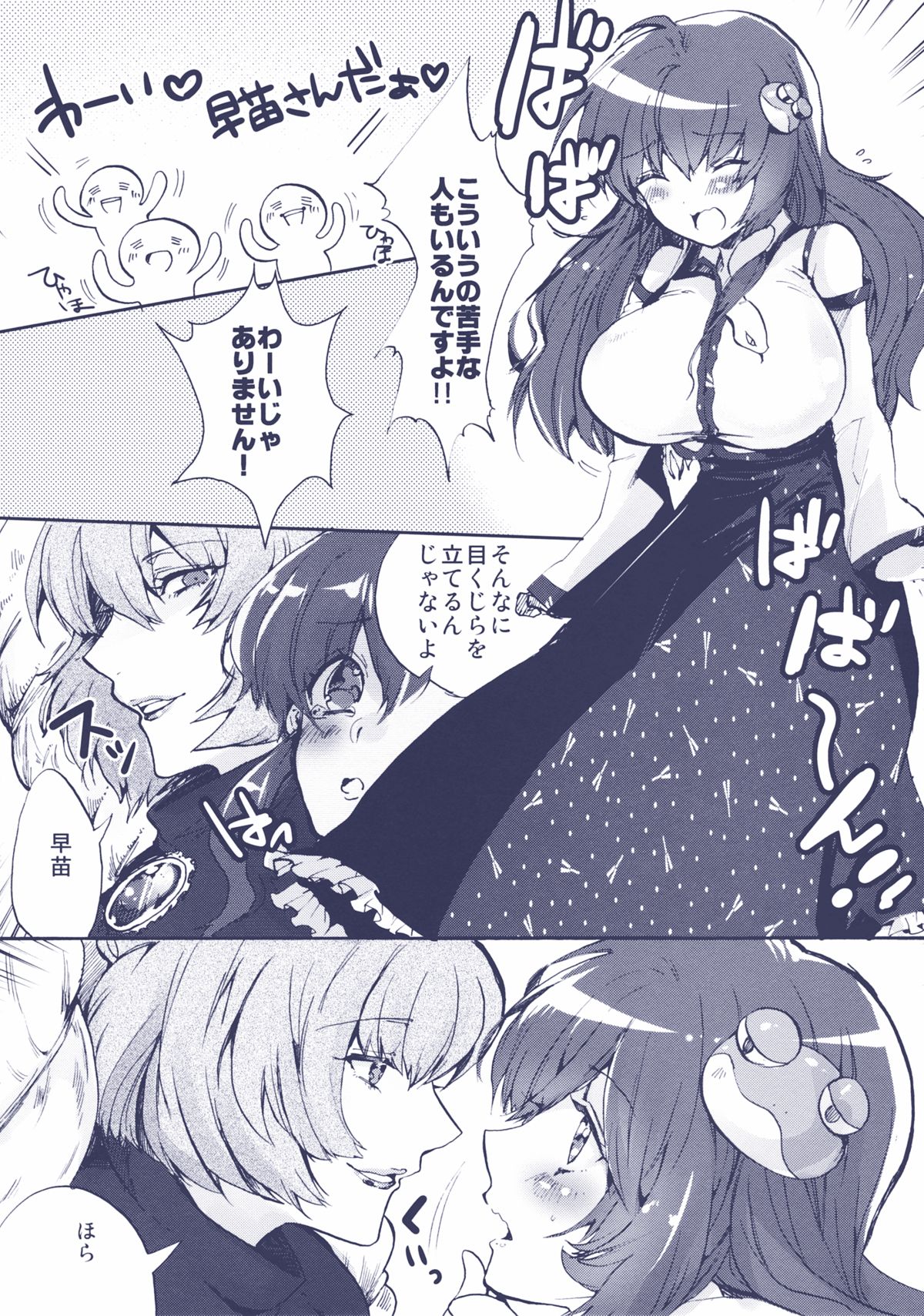 Naisho desuyo, Reimu-san! page 5 full