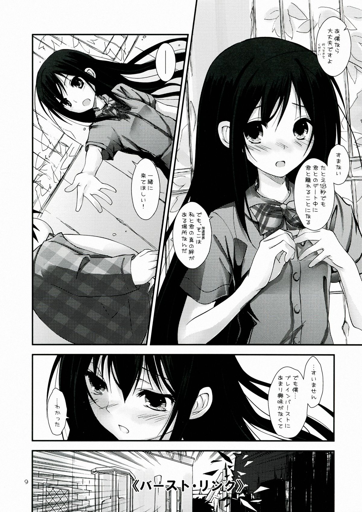 Chuunibyou Demo Online Game ga Shitai! page 9 full
