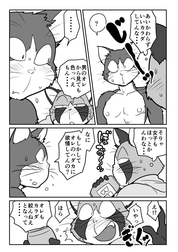 ネコ・ゲイえろ漫画 page 6 full