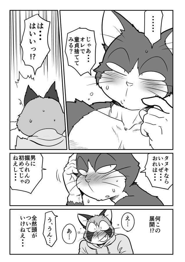ネコ・ゲイえろ漫画 page 7 full