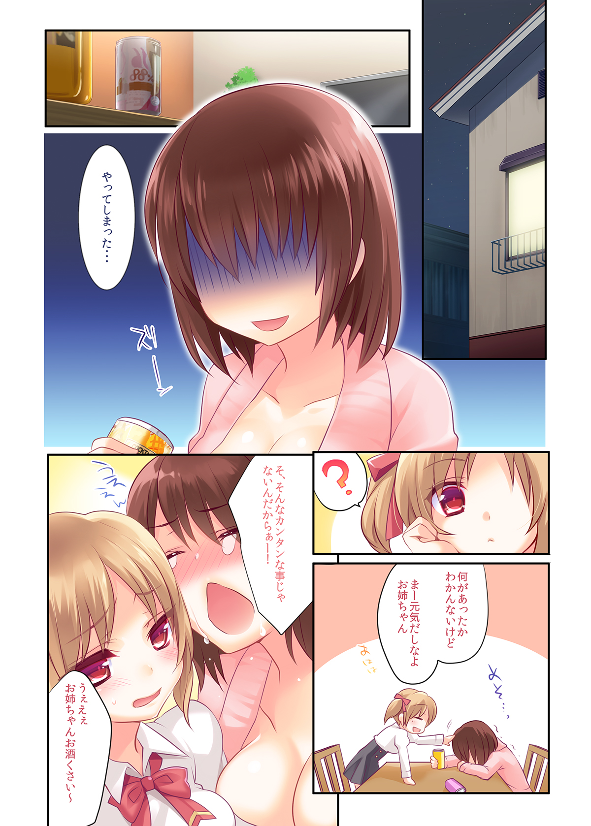 Onii-chan Daisuki dakedo Hazukashiku te Tsutae rare nai Imouto ga Osake ni Yotte Attack shimakuri de Ecchi sugiru page 3 full
