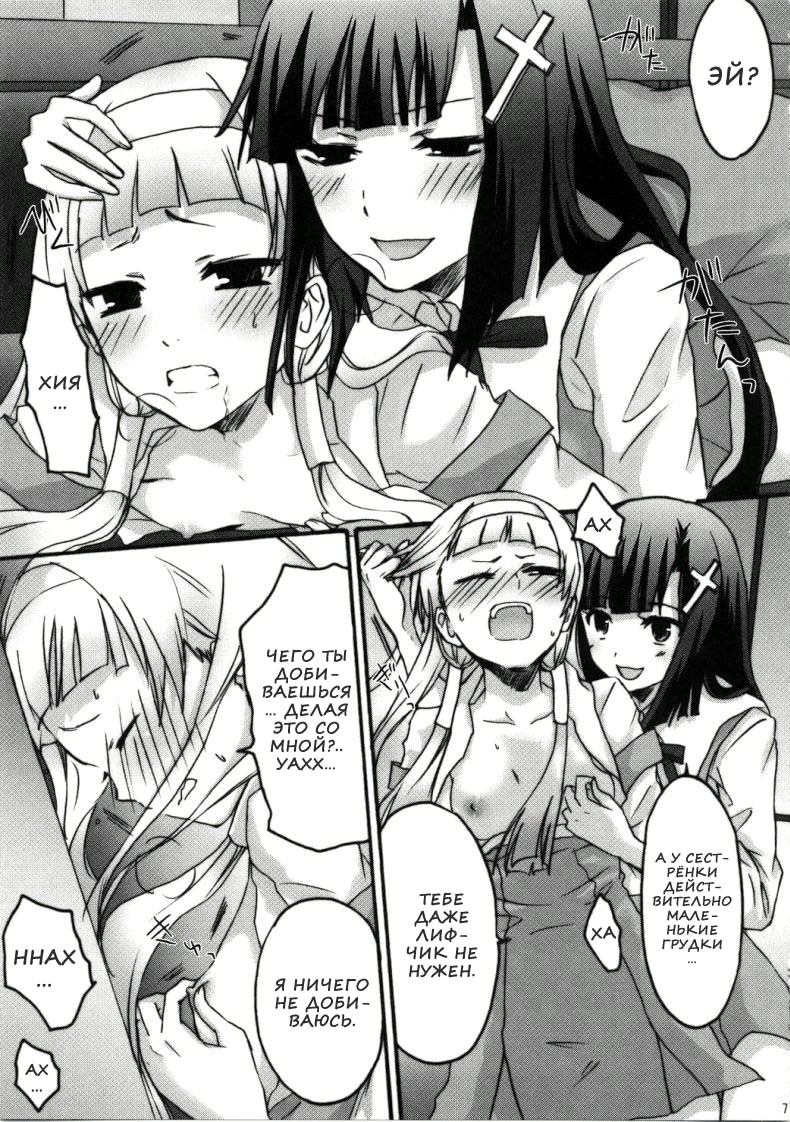 Zannagi ～ Zange Kakeru Nagi ～ page 6 full