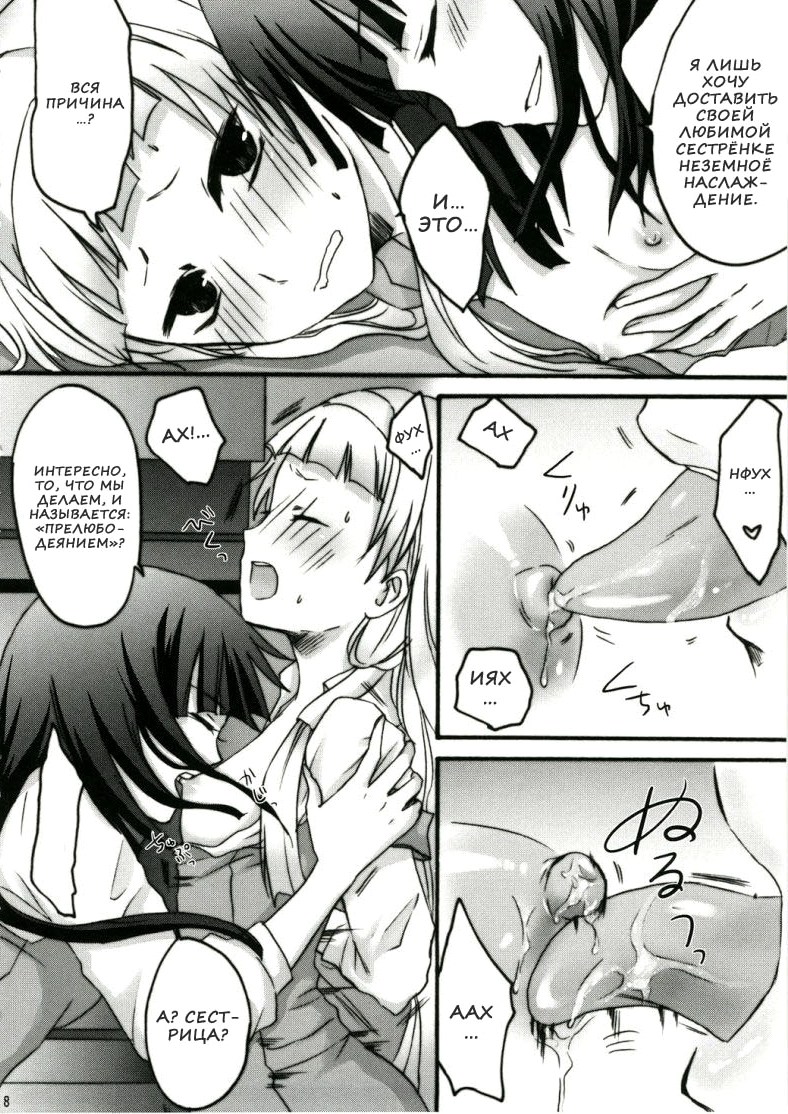 Zannagi ～ Zange Kakeru Nagi ～ page 7 full