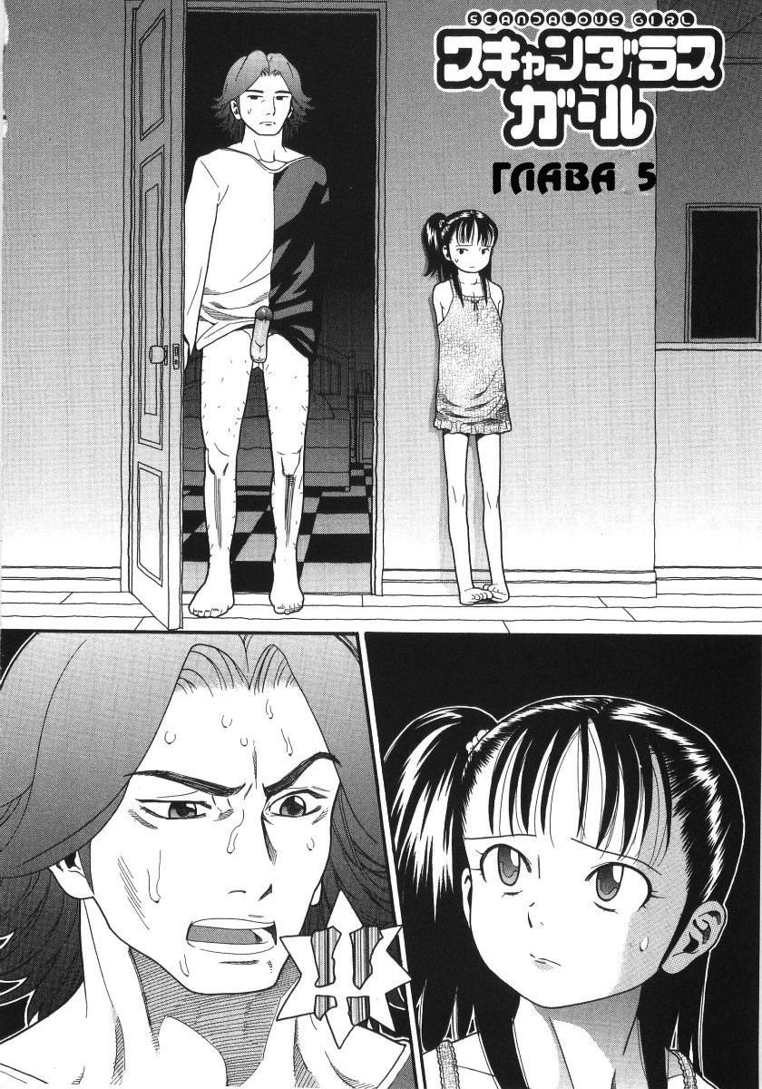 Scandalous Girl Ch. 5 page 2 full