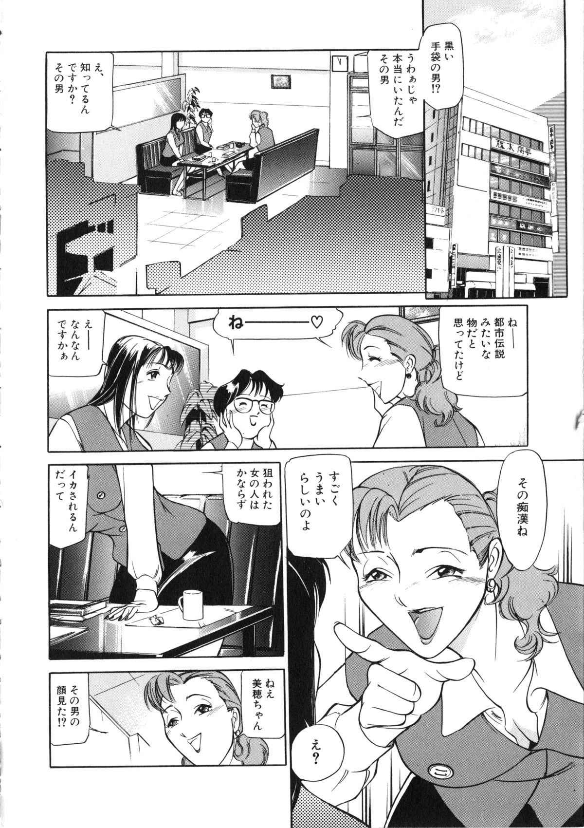 Sawaru page 9 full