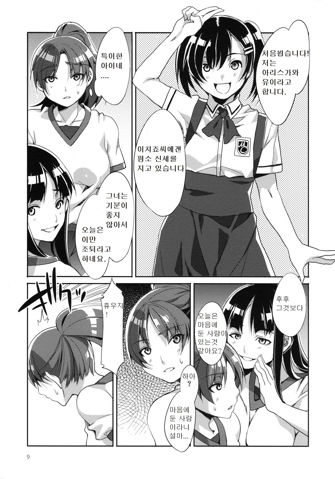 MC Gakuen Nijigenme page 8 full