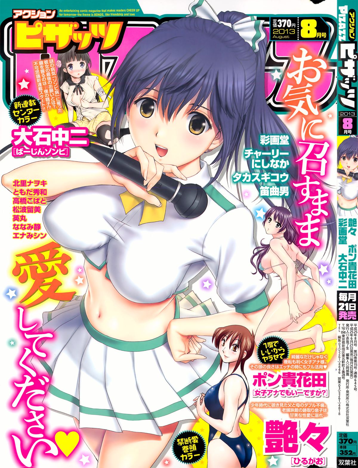 Action Pizazz 2013-08 page 1 full
