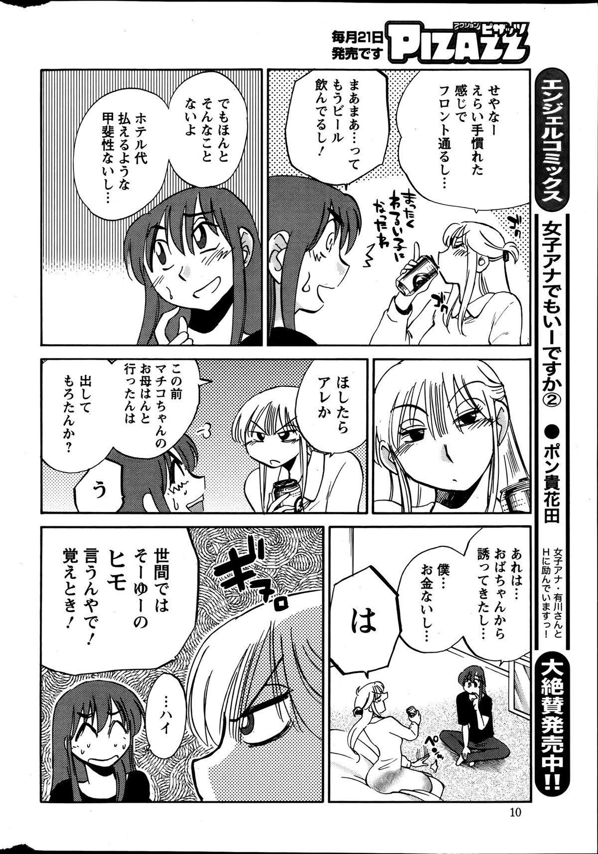 Action Pizazz 2013-08 page 10 full