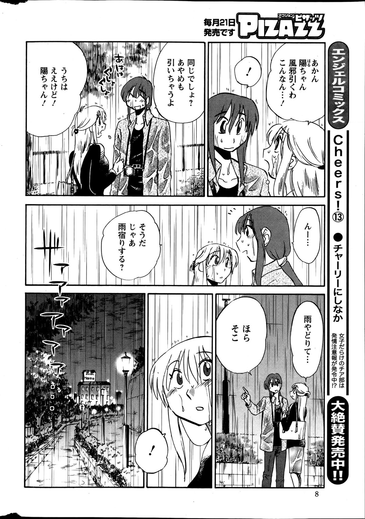 Action Pizazz 2013-08 page 8 full