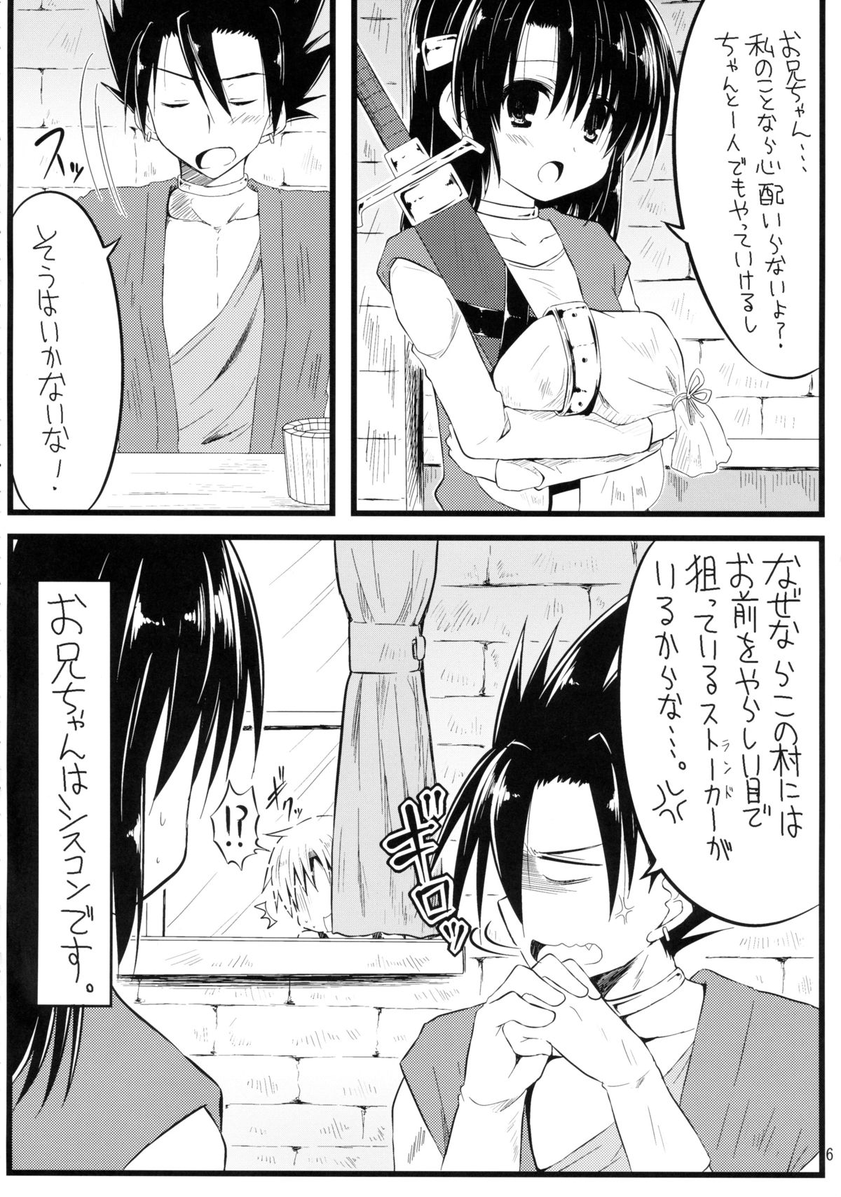 Tania-chan Brocon Kawaii. page 6 full