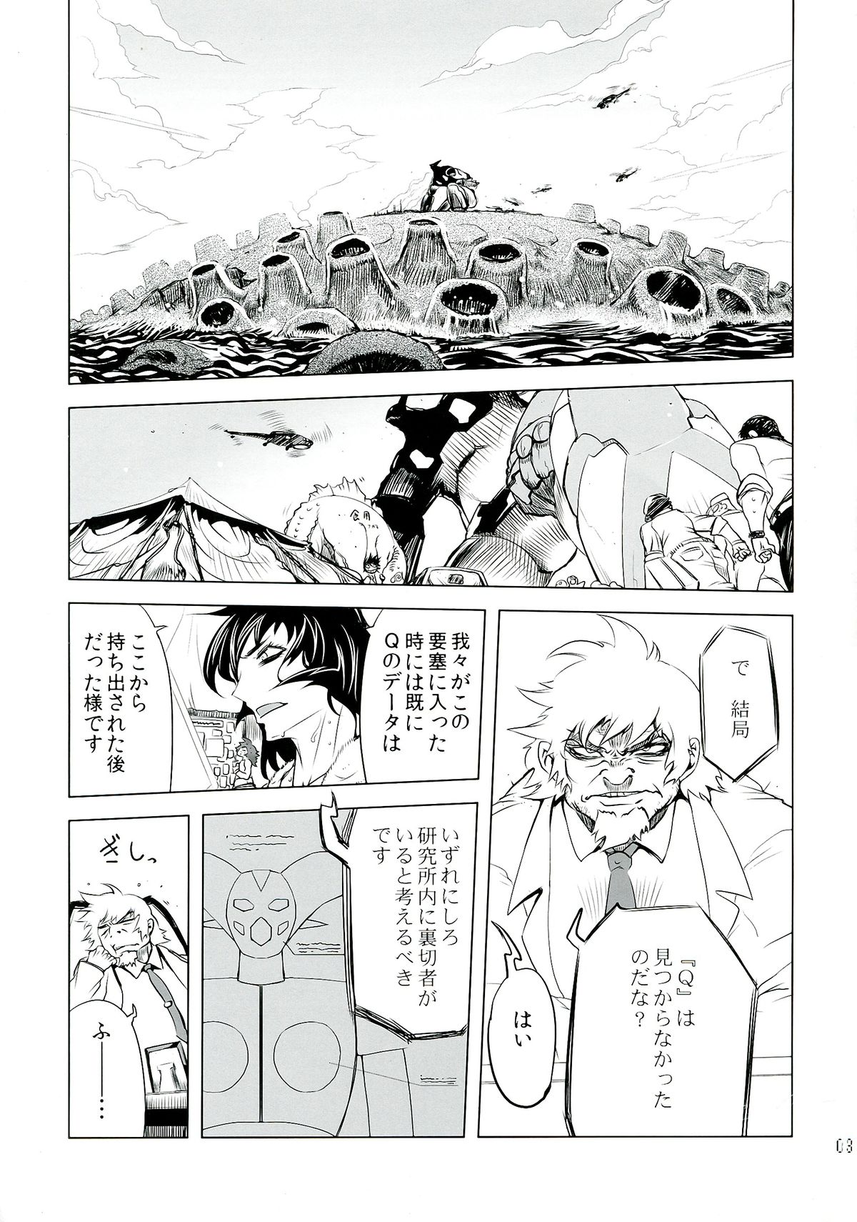 Chenge!! 5 page 3 full