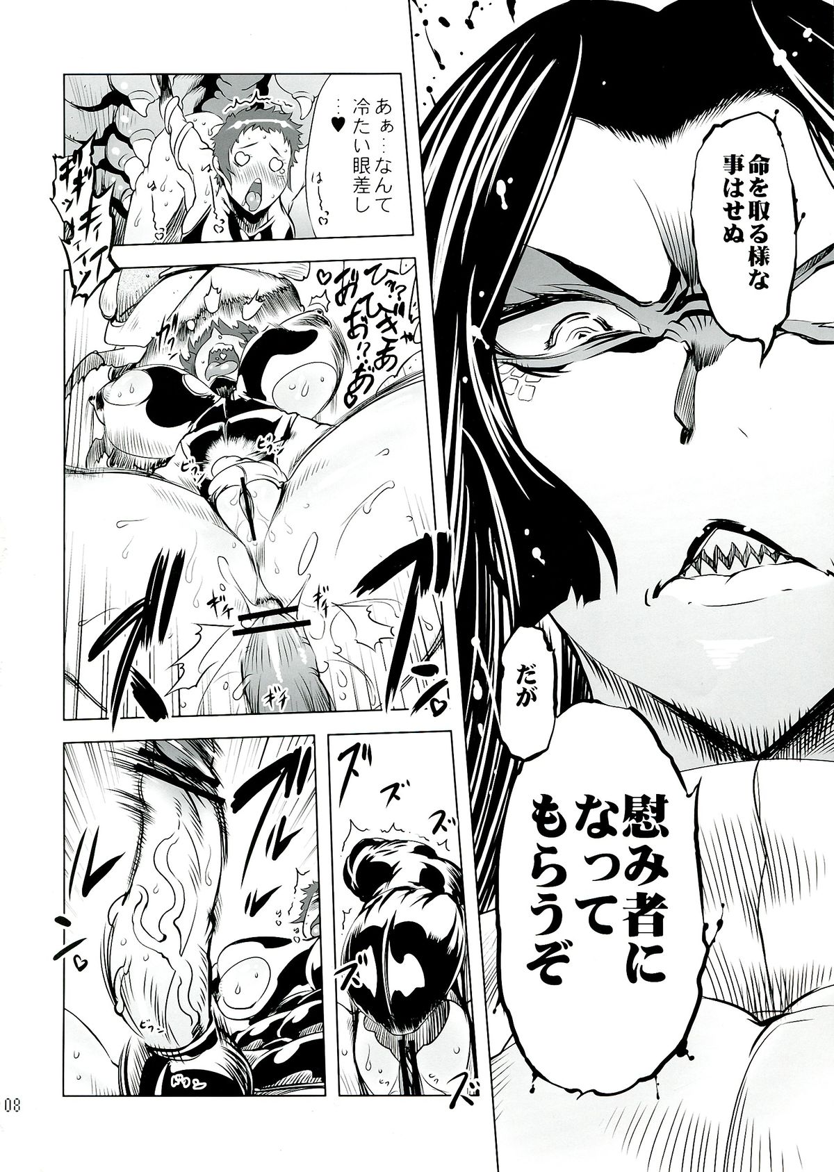 Chenge!! 5 page 8 full