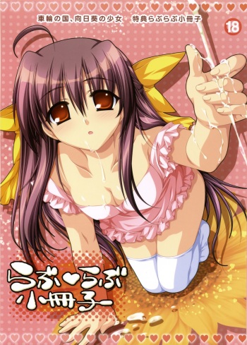 Sharin no Kuni, Himawari no Shoujo Tokuten Love Love Shousasshi cover