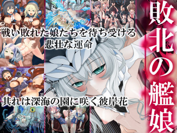 Haiboku no KanMusu cover