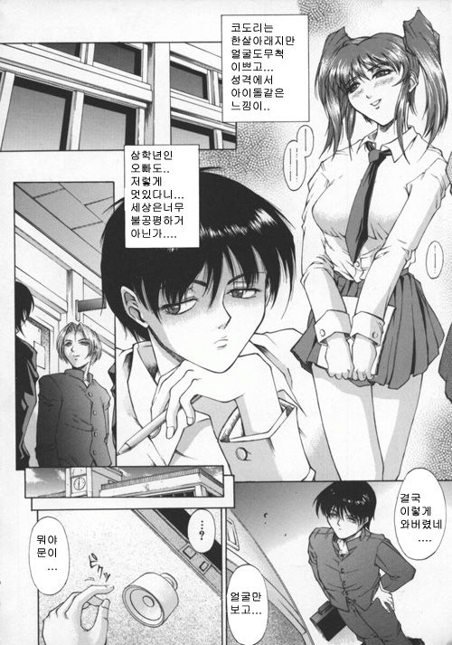 Biane | Flattery Older Sister page 7 full