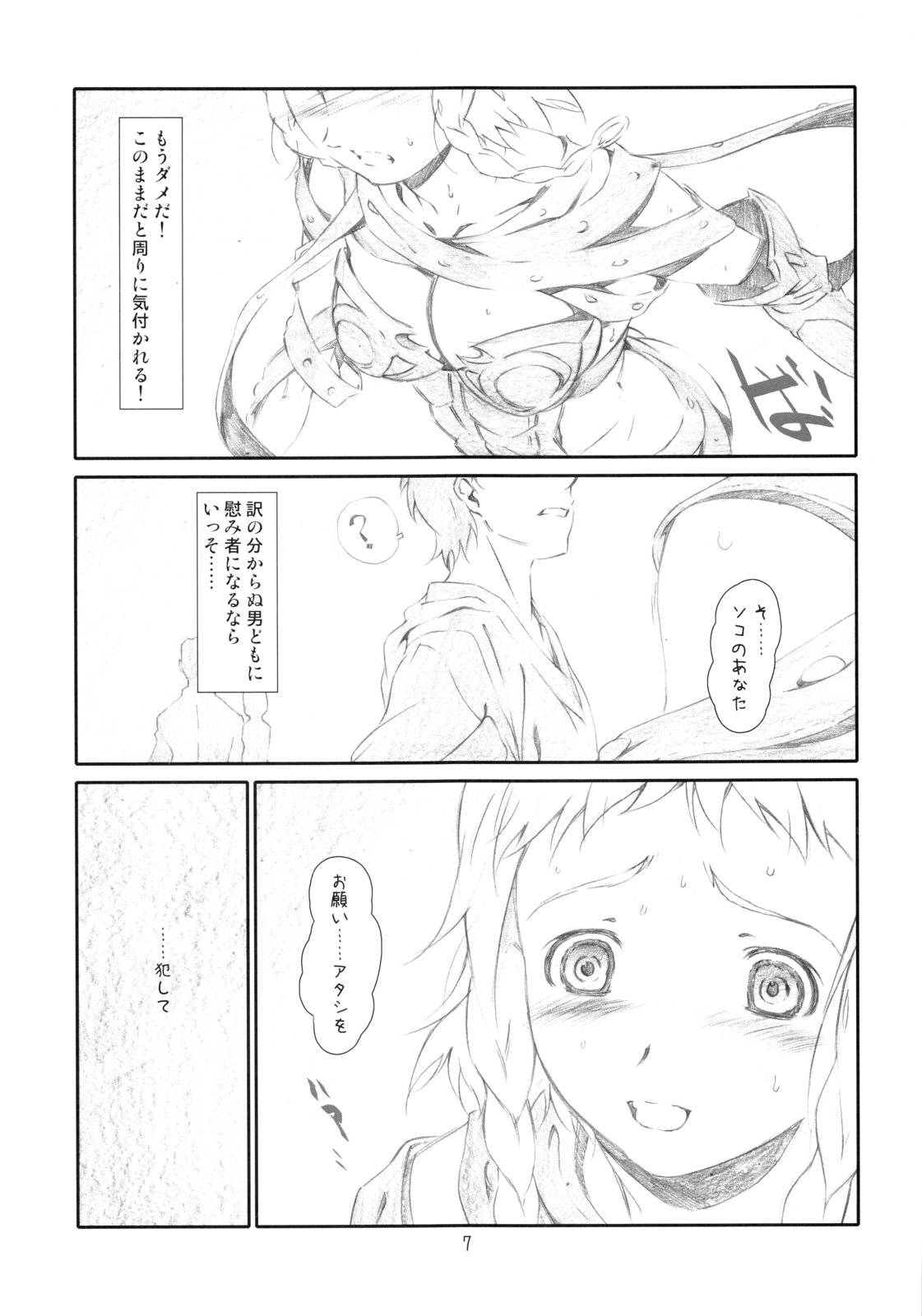 Lecherou Brave page 6 full