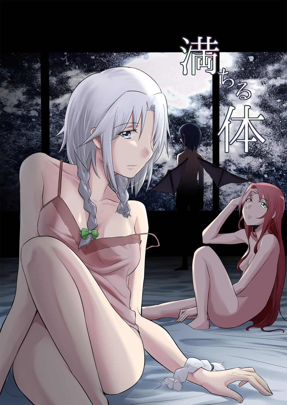 Michiru Karada | Filling Body page 1 full