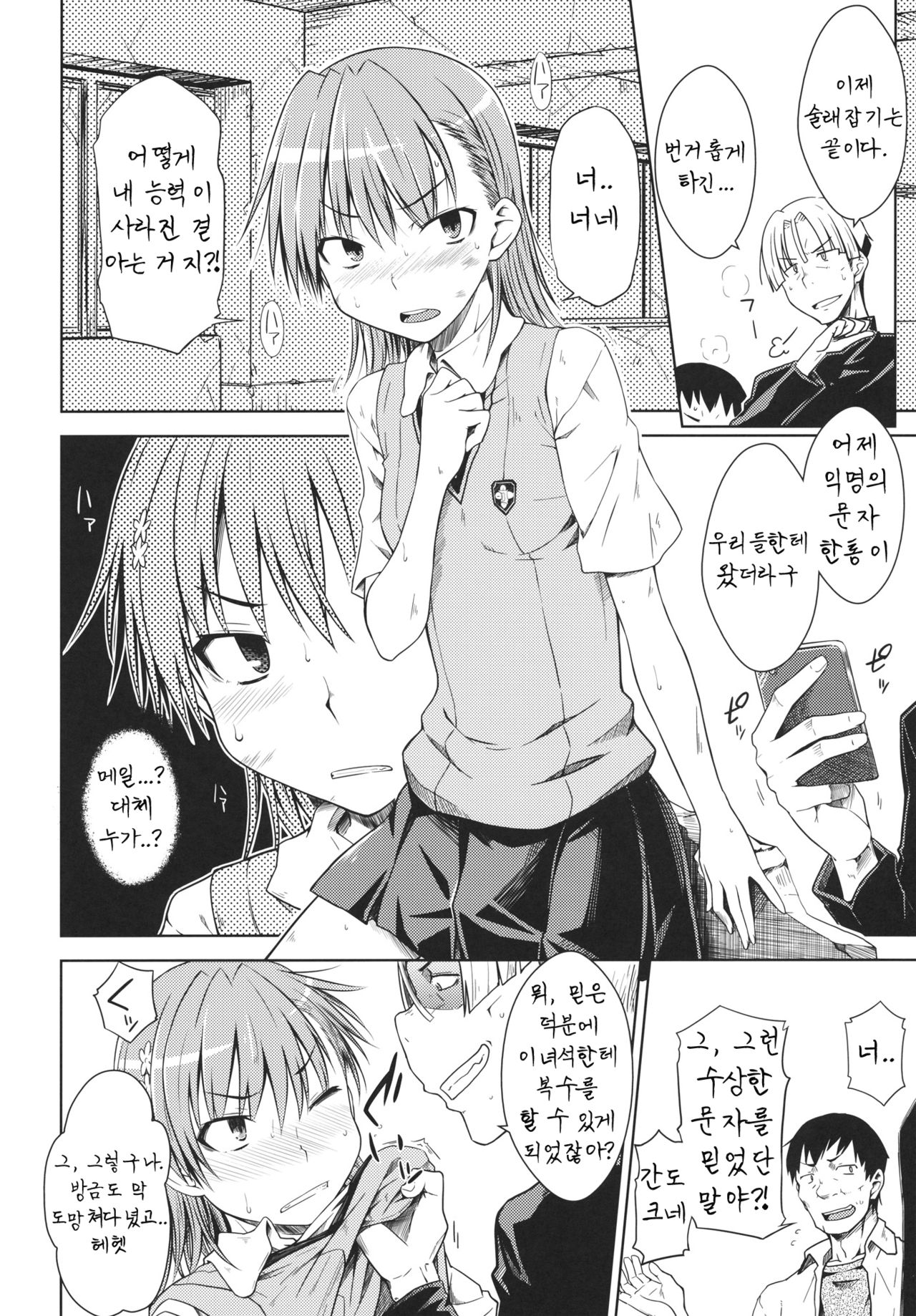 LEVEL 0 | 레벨 0 page 10 full