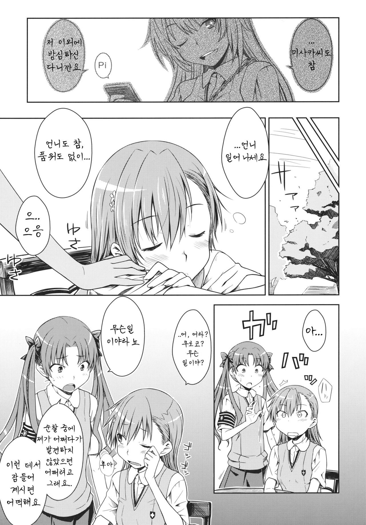 LEVEL 0 | 레벨 0 page 5 full