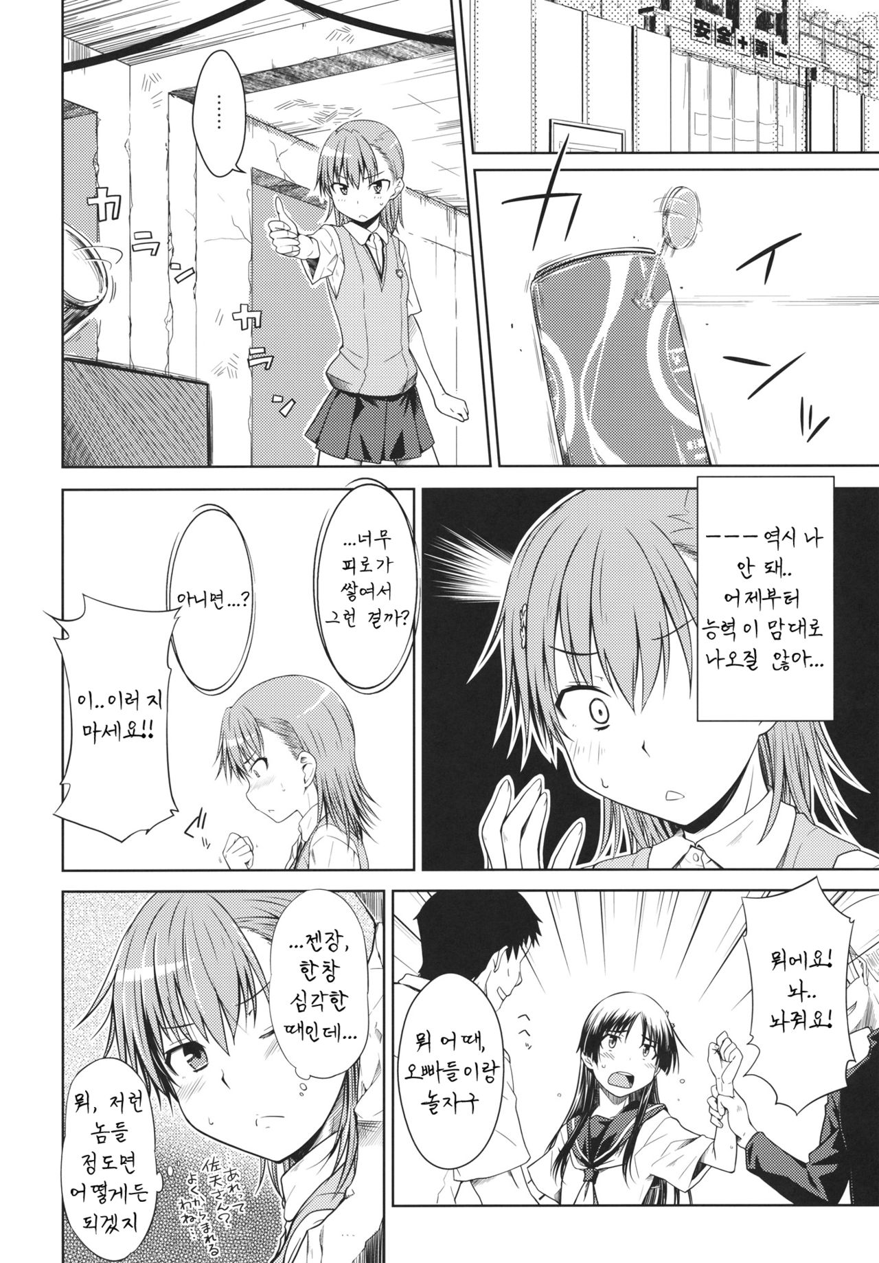 LEVEL 0 | 레벨 0 page 8 full