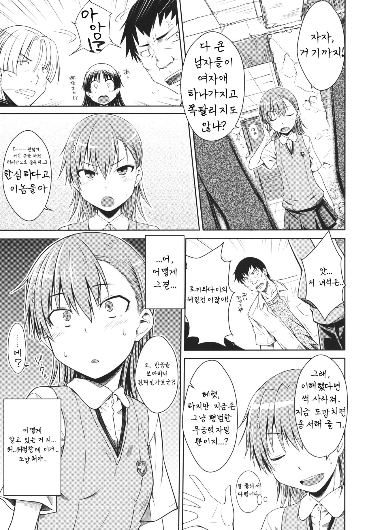 LEVEL 0 | 레벨 0 page 9 full