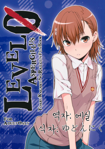 LEVEL 0 | 레벨 0 cover