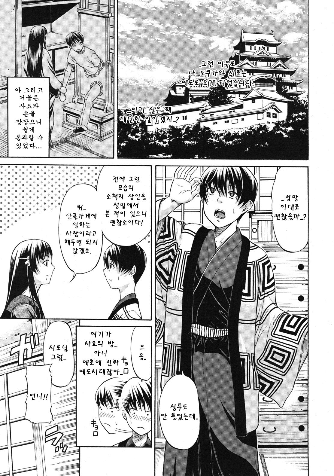 Daimyou no Komachi Angel ch.2 page 5 full