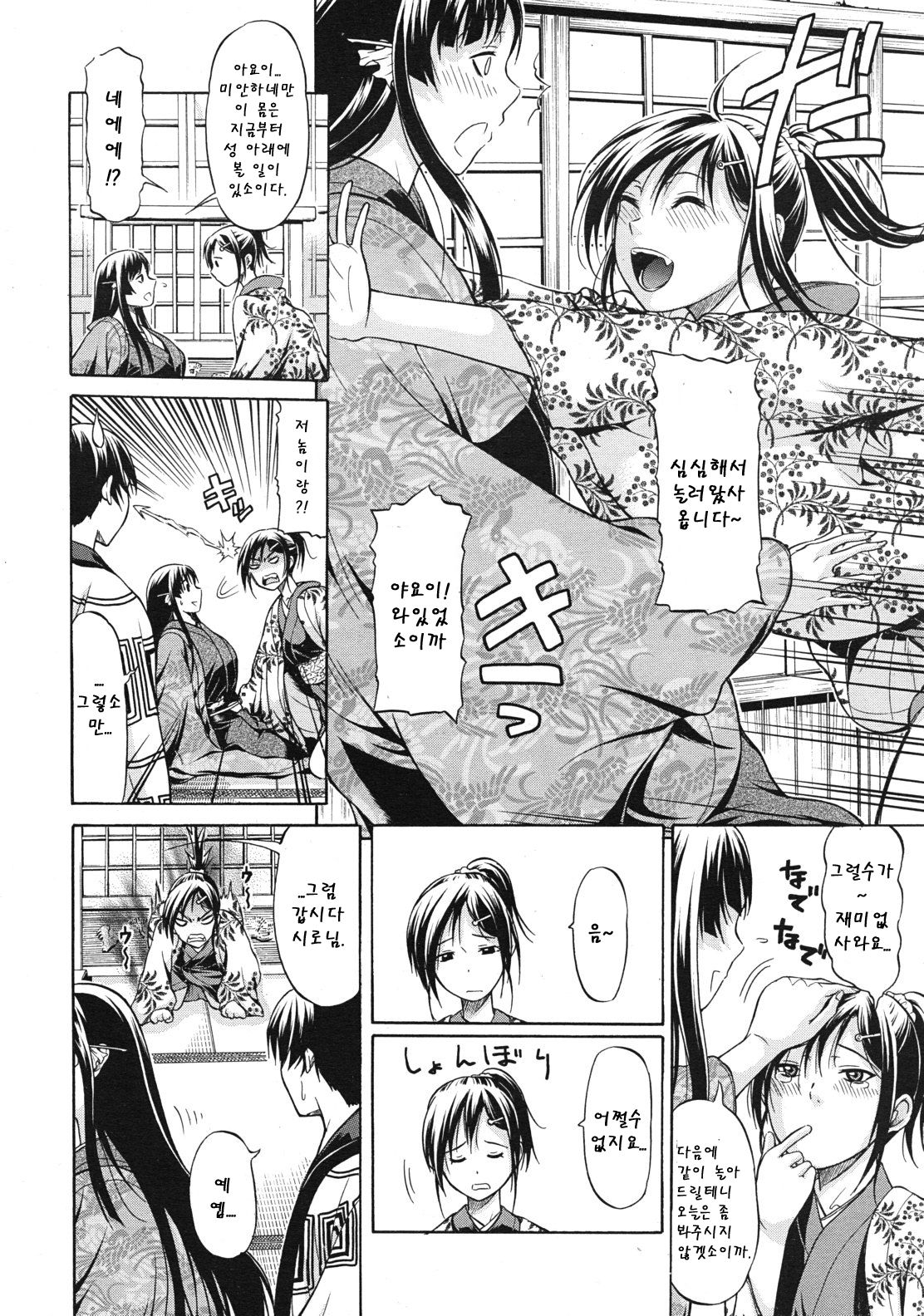 Daimyou no Komachi Angel ch.2 page 6 full