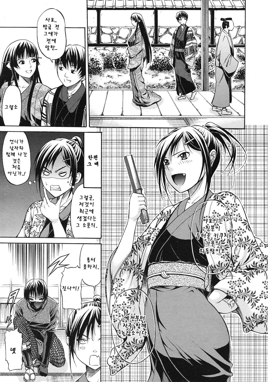 Daimyou no Komachi Angel ch.2 page 7 full