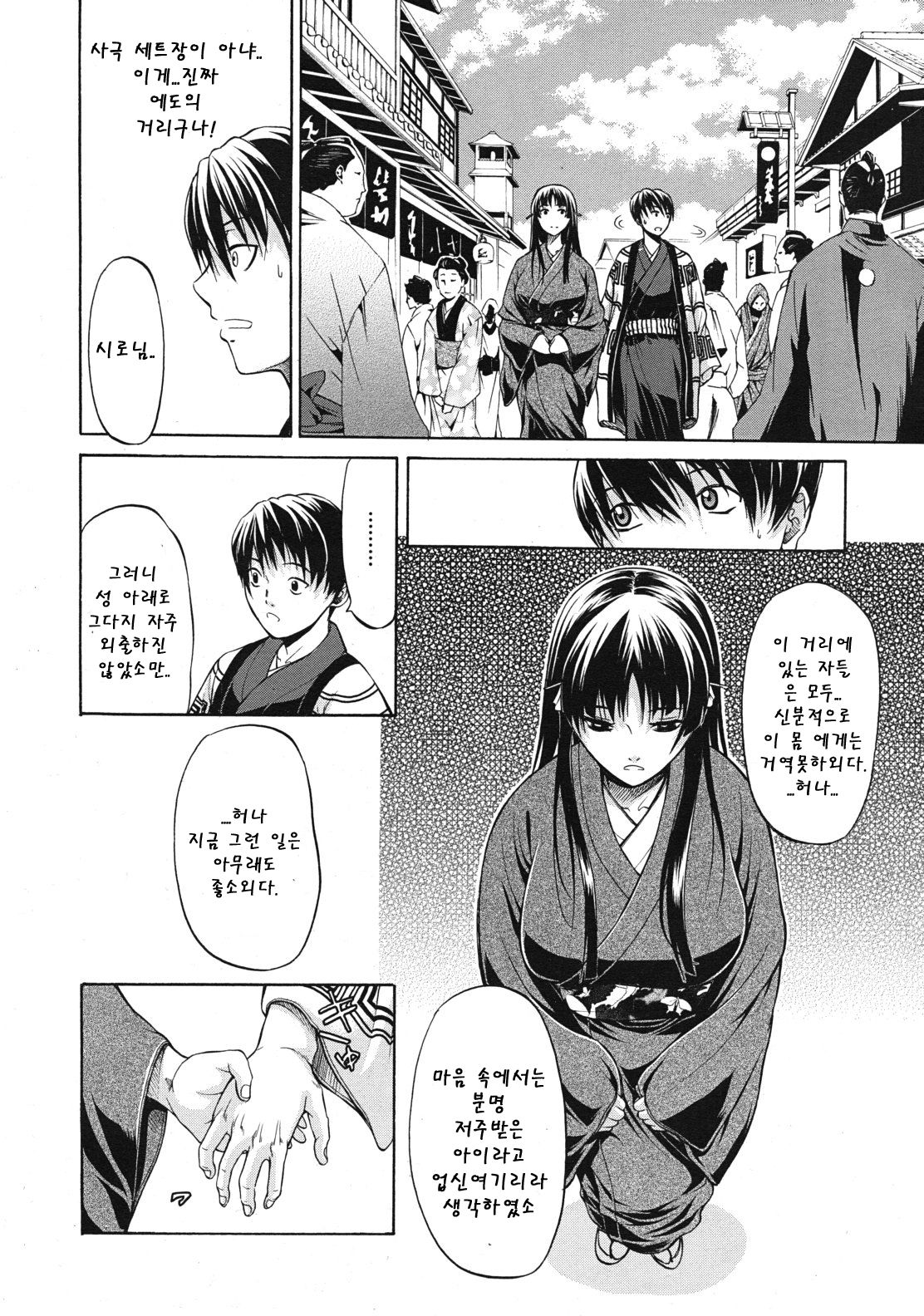 Daimyou no Komachi Angel ch.2 page 8 full