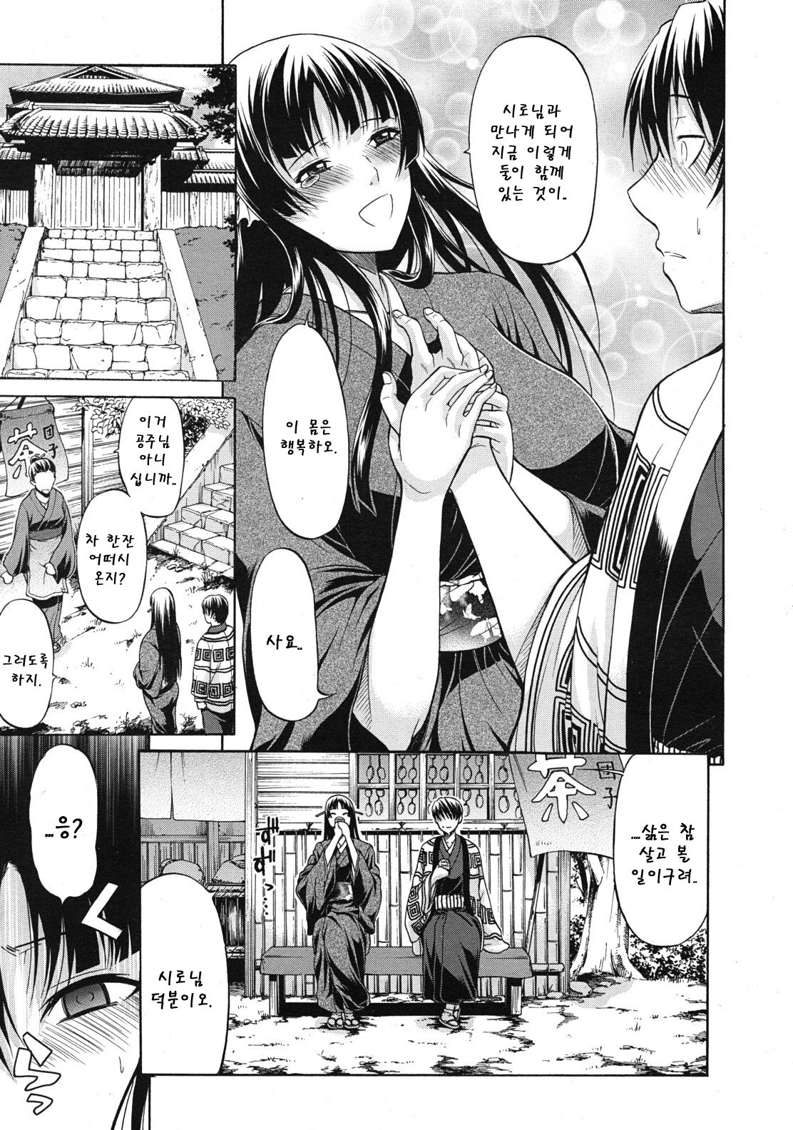 Daimyou no Komachi Angel ch.2 page 9 full