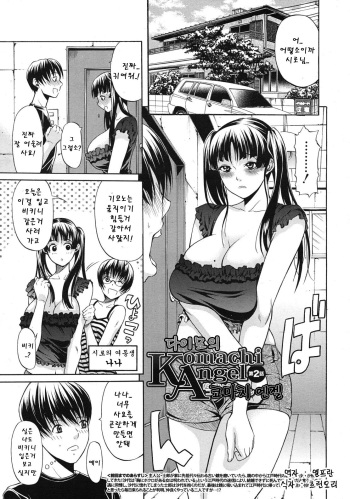 Daimyou no Komachi Angel ch.2 cover