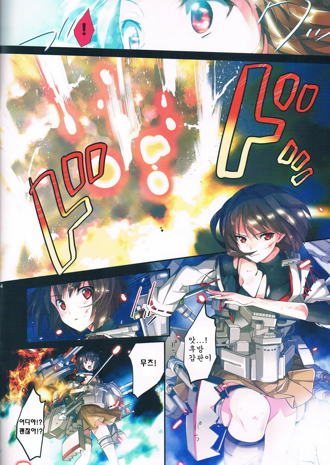 Saisho no Penguin page 5 full