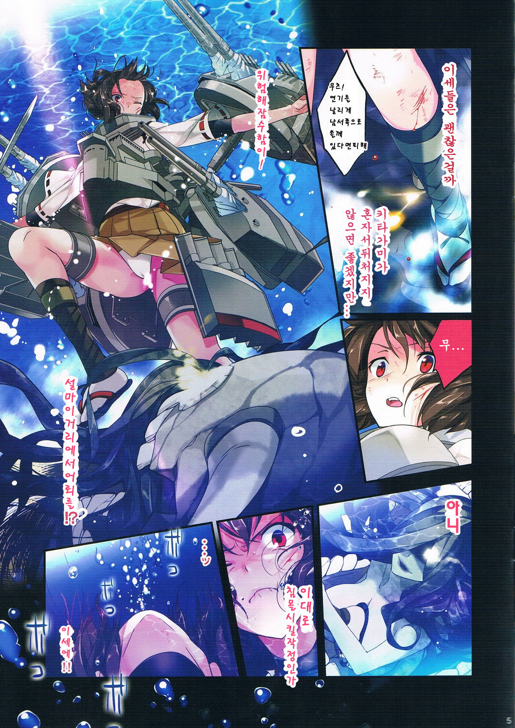 Saisho no Penguin page 6 full
