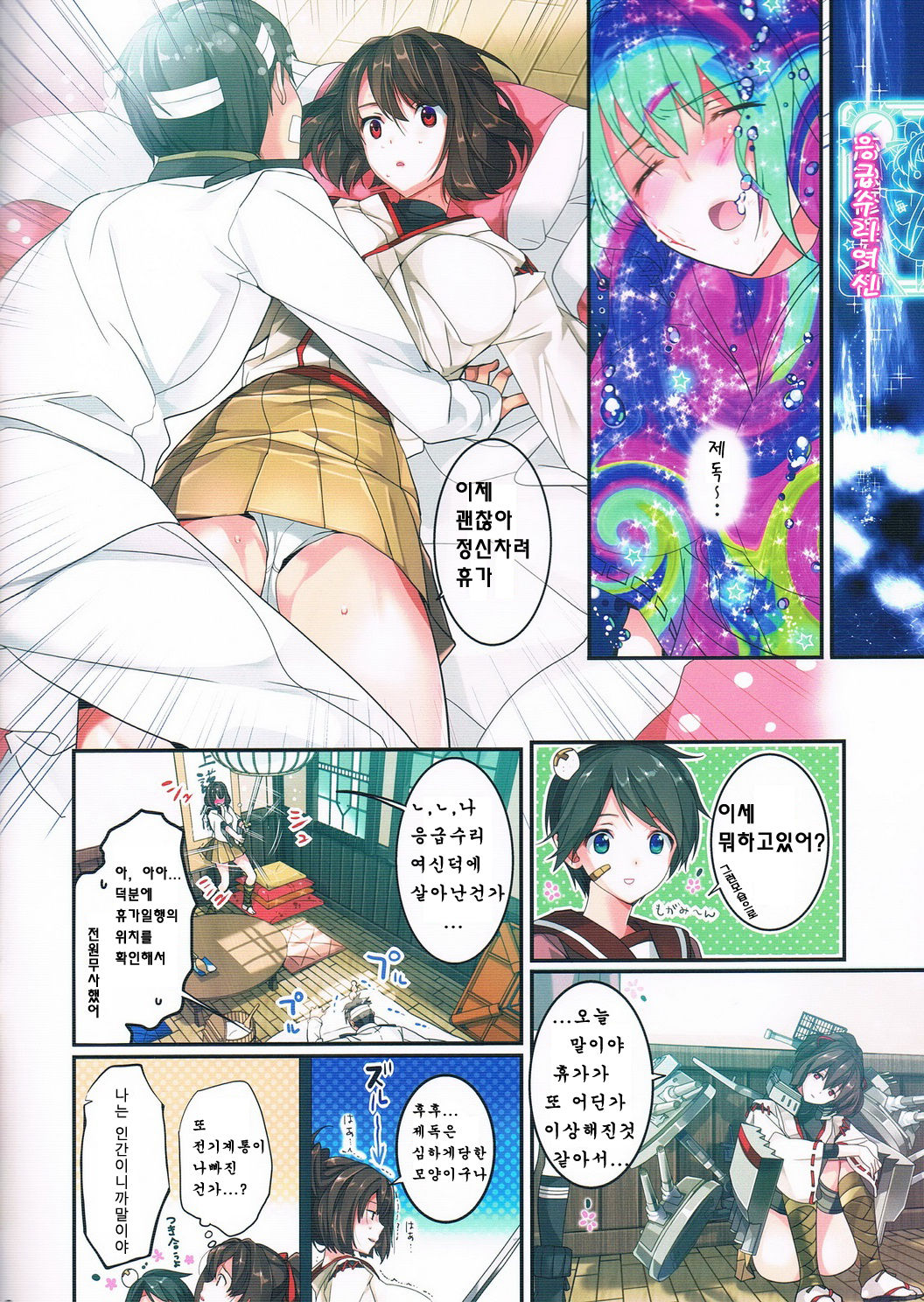 Saisho no Penguin page 7 full