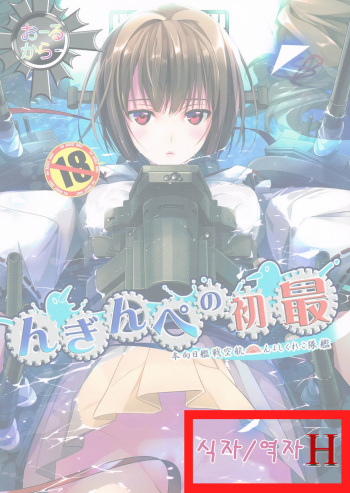 Saisho no Penguin cover