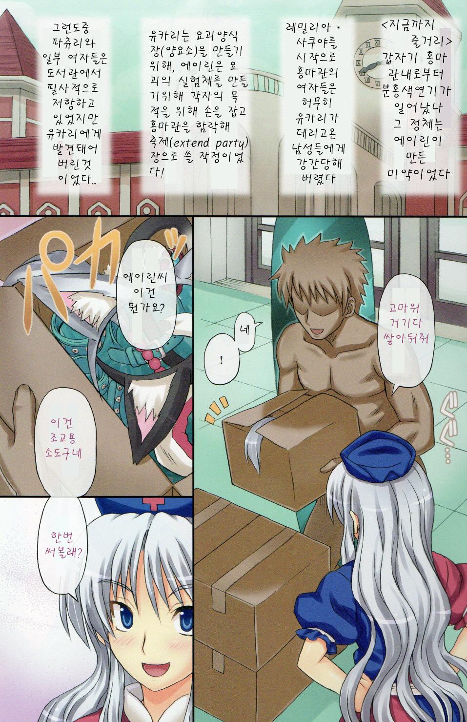 Extend Party 2 page 3 full