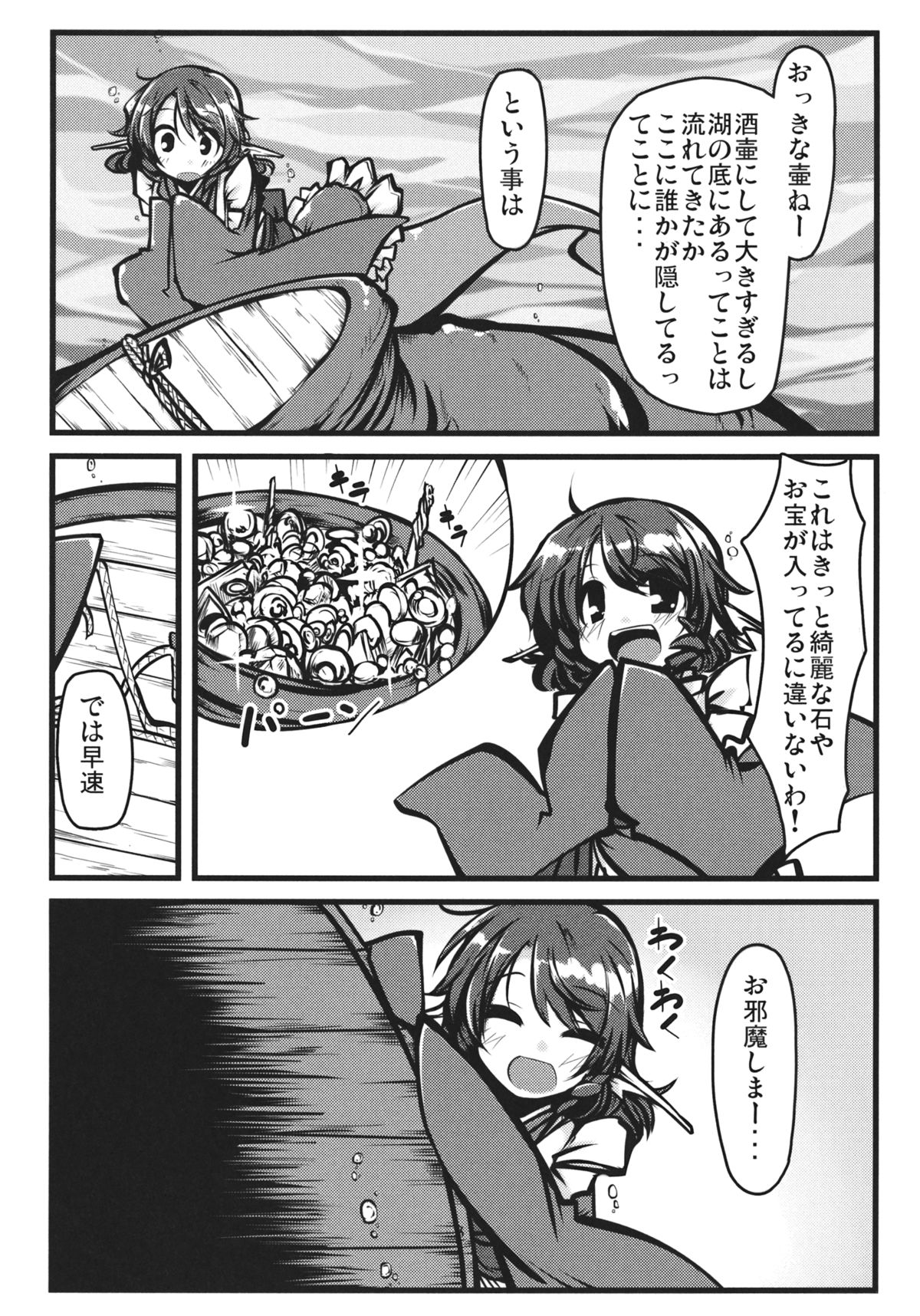 Otsumami page 3 full