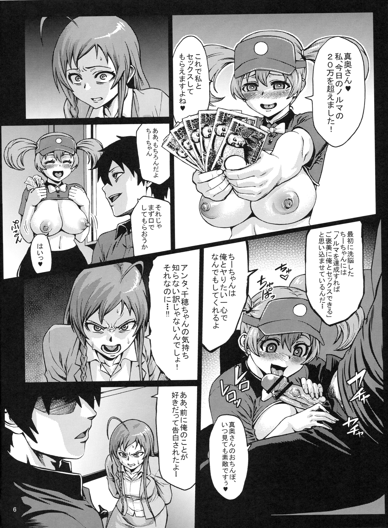 Kuro Maguro no Maou-sama! page 7 full