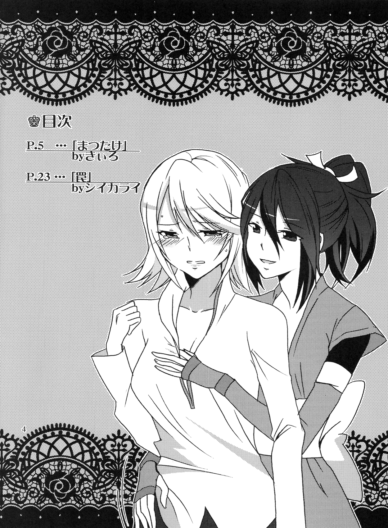 Matsutake∞Trap page 3 full