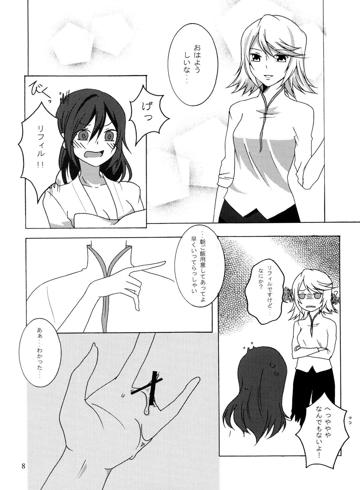 Matsutake∞Trap page 7 full