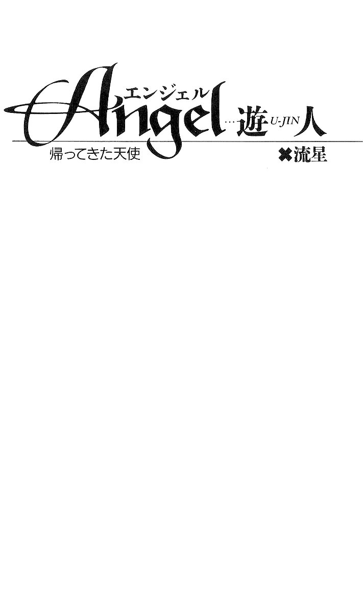 Angel - Kaette Kita Tenshi page 4 full
