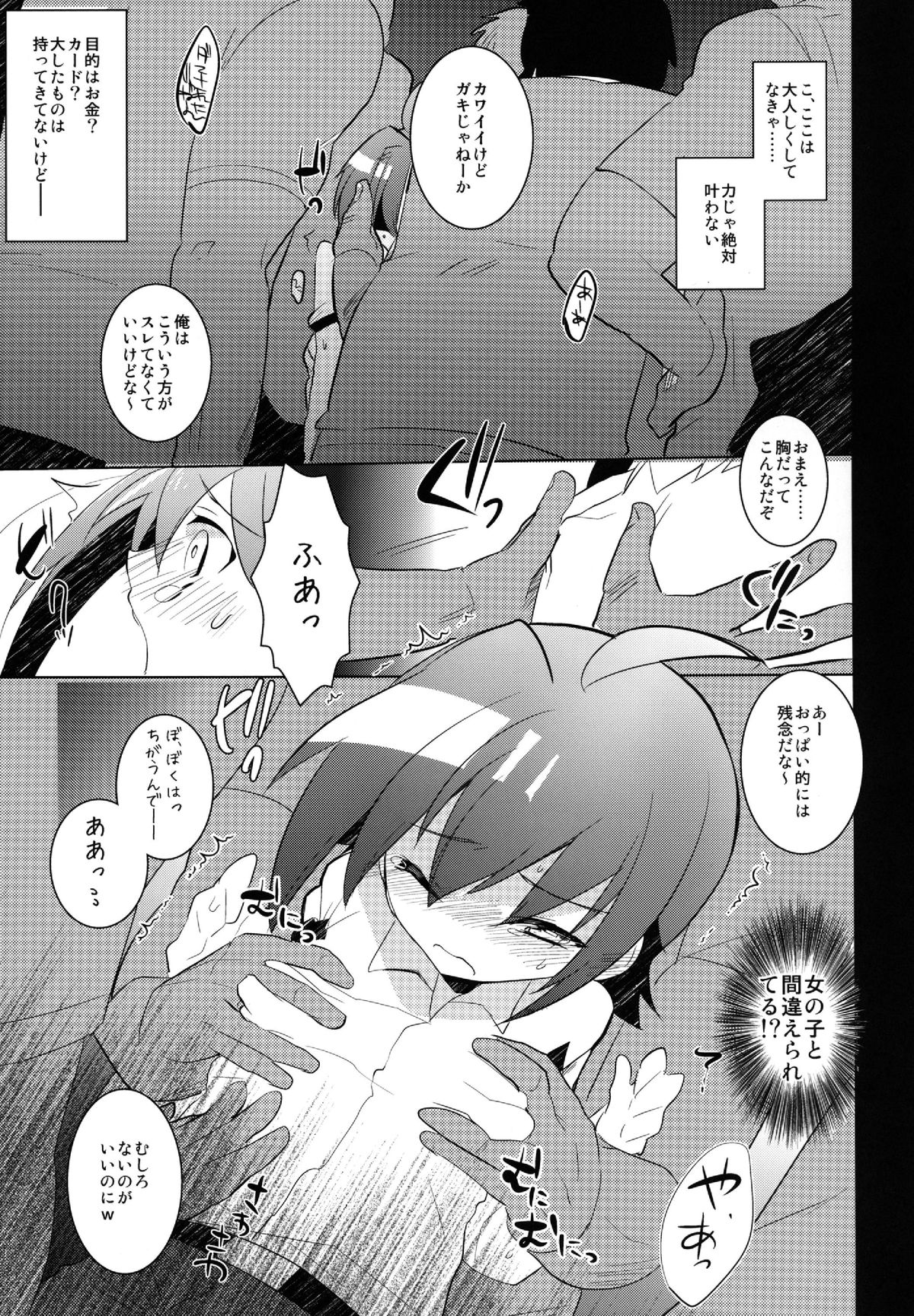 Ikoku Rape page 9 full