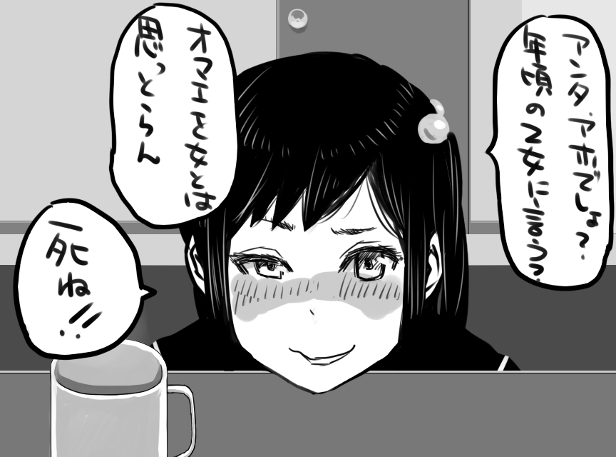 幼馴染との会話と・・・ page 5 full