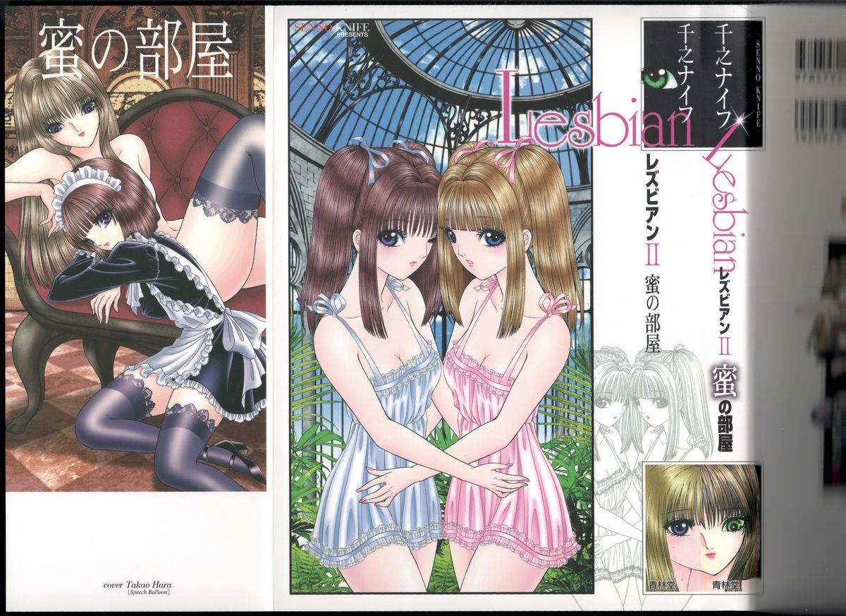 Lesbian II Mitsu no Heya page 1 full